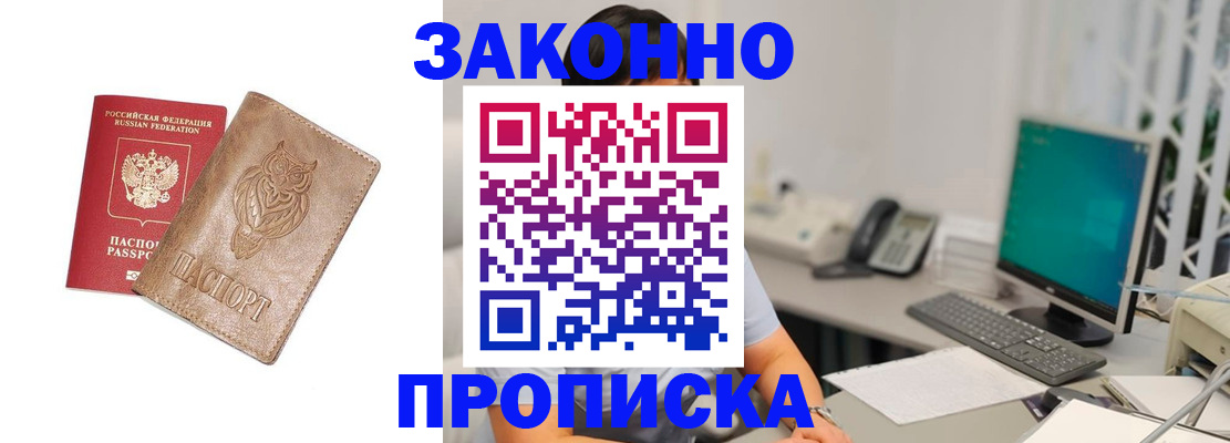 прописка в квартире в Лебедяни