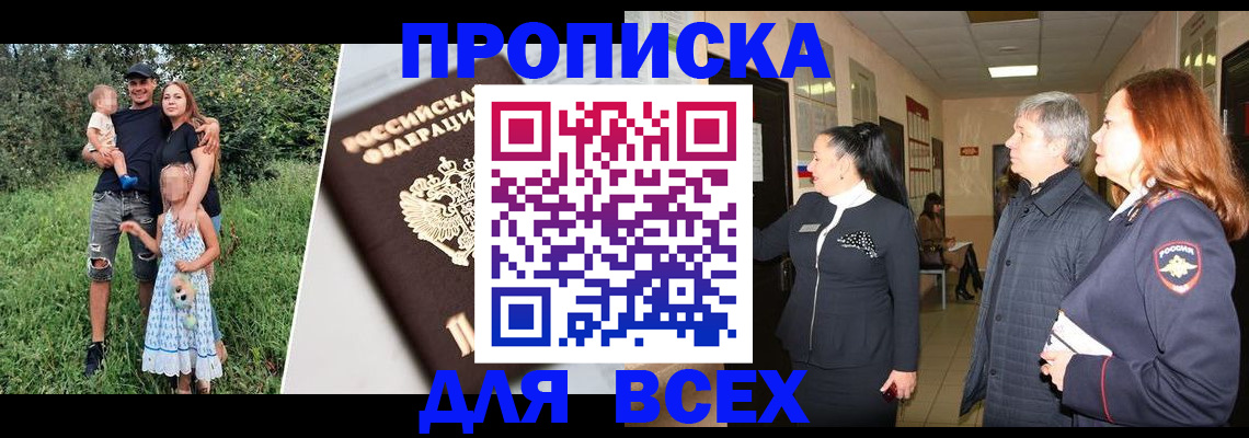 прописка штамп в Лебедяни